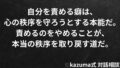 「自分を責める癖」は、心の秩序を守ろうとする本能｜Kazuma式・自責と制御の心理構造