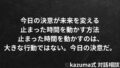 今日の決意が未来を変える|止まった時間を動かす方法 今日の決意が未来を変える|止まった時間を動かす方法