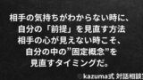相手の気持ちがわからない時に、自分の「前提」を見直す方法｜Kazuma式 恋愛戦略相談室