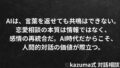 AI時代の恋愛相談に”人間”がまだ必要な理由｜Kazuma式・共鳴と論理の境界線