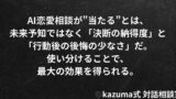 AI恋愛相談は当たる？精度・限界・人との使い分け完全ガイド｜Kazuma式
