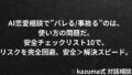 AI恋愛相談はバレる?匿名性・危険・安全な使い方をKazuma式が解説 AI恋愛相談はバレる?匿名性・危険・安全な使い方をKazuma式が解説