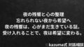 夜の残響と心の整理｜忘れられない夜から希望へ