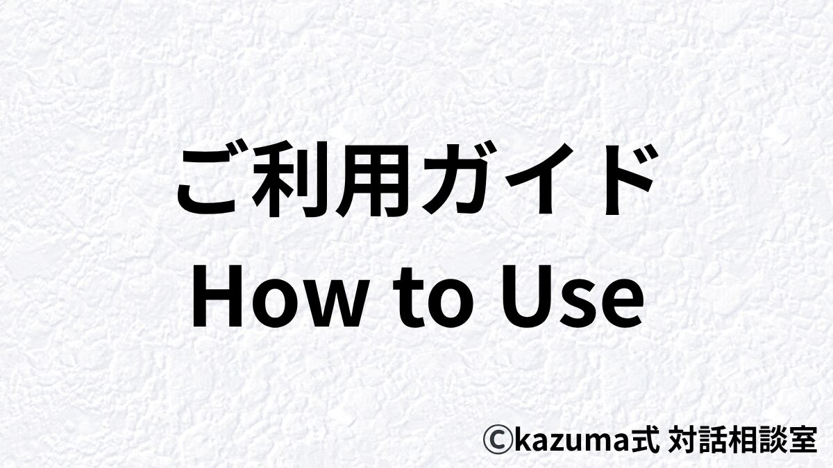 利用ガイド(How to Use) 利用ガイド(How to Use)