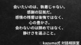 「好きだった人」に会いたくなる夜｜未完の感情との向き合い方｜Kazuma式 恋愛戦略相談室