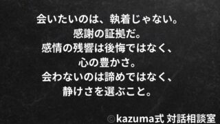 「好きだった人」に会いたくなる夜｜未完の感情との向き合い方｜Kazuma式 恋愛戦略相談室