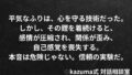 「平気なふり」が習慣になると、人はどうなるのか|Kazuma式 心・感情整理 「平気なふり」が習慣になると、人はどうなるのか|Kazuma式 心・感情整理