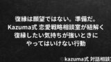 復縁したい気持ちが強いときにやってはいけない行動｜Kazuma式 恋愛戦略相談室