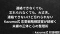 連絡できないけど忘れられない|未練の正体と心の整理術|Kazuma式 恋愛戦略相談室 連絡できないけど忘れられない|未練の正体と心の整理術|Kazuma式 恋愛戦略相談室