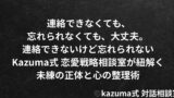 連絡できないけど忘れられない｜未練の正体と心の整理術｜Kazuma式 恋愛戦略相談室