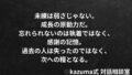 忘れられない人との向き合い方｜未練を力に変えるKazuma式の視点｜Kazuma式 恋愛戦略相談室