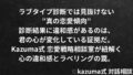 ラブタイプ診断では見抜けない”本当の恋愛傾向”｜Kazuma式 恋愛戦略相談室
