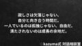 寂しさを埋めるための恋は、なぜ長続きしないのか？｜Kazuma式 対話相談室