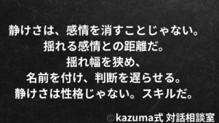 感情の波に呑まれないための”内側の静けさ”｜Kazuma式 心・感情整理