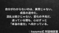 “本当の自分”がわからなくなる日は誰にでもある|Kazuma式 生き方・自己理解 “本当の自分”がわからなくなる日は誰にでもある|Kazuma式 生き方・自己理解