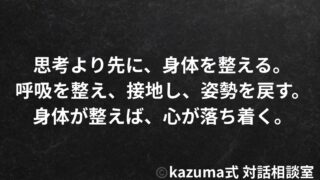 涙が出そうなときは、思考より先に身体を整える｜Kazuma式 心・感情整理