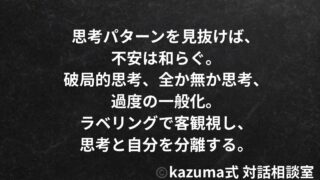 不安を増幅させる”3つの思考パターン”の見抜き方｜Kazuma式 心・感情整理