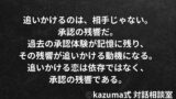 追いかけてしまう恋の”燃料”は、愛じゃない。承認の残響だ。｜Kazuma式 恋愛・人間関係