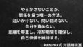 距離を置かれたとき、絶対にやってはいけない3つの行動｜Kazuma式 恋愛・人間関係
