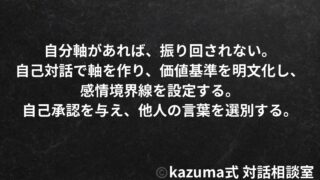 他人の言葉に振り回されない”内側コンパス”の作り方｜Kazuma式 心・感情整理