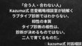 「合う人・合わない人」ラブタイプ診断ではわからない、相性の本質｜Kazuma式 恋愛戦略相談室