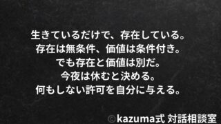 “何者にもなれない焦り”が強い日こそ必要なこと｜Kazuma式 心・感情整理