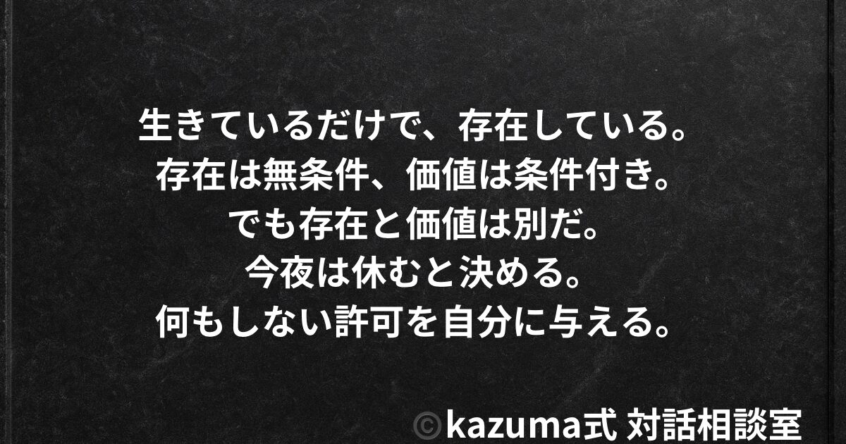 “何者にもなれない焦り”が強い日こそ必要なこと｜Kazuma式 心・感情整理