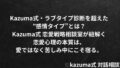 Kazuma式・ラブタイプ診断を超えた”感情タイプ”とは?|Kazuma式 恋愛戦略相談室 Kazuma式・ラブタイプ診断を超えた”感情タイプ”とは?|Kazuma式 恋愛戦略相談室