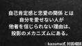 自己肯定感と恋愛の関係 - 自分を愛せない人が他者を信じられない理由