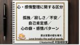 心・感情整理の悩みを整理する方法｜孤独・不安・自己肯定感・心の癖を整える｜Kazuma式 対話相談室