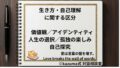 生き方・自己理解の悩みを整理する方法｜価値観・孤独・人生の選択・自己探求を整える｜Kazuma式 対話相談室
