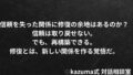 信頼を失った関係に”修復の余地”はあるのか？｜信頼は取り戻すものではなく、再構築するもの