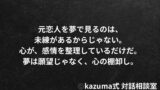 元恋人を夢で見る心理の正体｜夢は願望ではなく、心の棚卸し