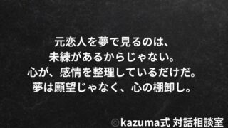 元恋人を夢で見る心理の正体｜夢は願望ではなく、心の棚卸し