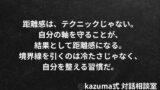 愛される人が自然にしている”心の距離の保ち方”｜テクニックではなく、自分の軸を守ること