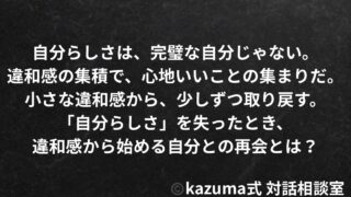 「自分らしさ」を失ったとき、どこから取り戻せばいいか｜違和感から始める自分との再会