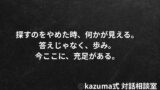 人生の”目的”を探すのをやめた人だけが見つけるもの｜答えではなく、プロセスとしての人生