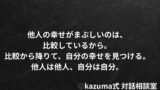 他人の幸せがまぶしいと感じるときの向き合い方｜比較という牢獄から、静かに降りる
