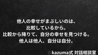 他人の幸せがまぶしいと感じるときの向き合い方｜比較という牢獄から、静かに降りる