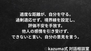 職場の人間関係で消耗する人の”共通パターン”｜Kazuma式 人生・仕事・未来
