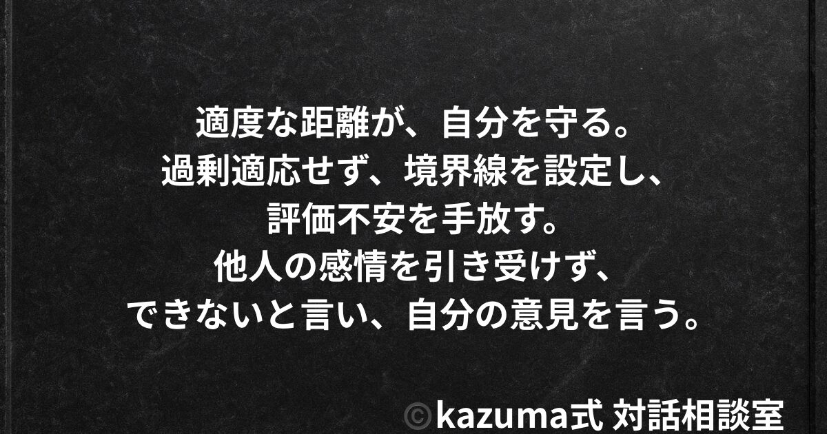 職場の人間関係で消耗する人の”共通パターン”｜Kazuma式 人生・仕事・未来