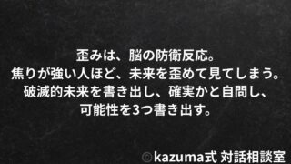 焦りが強い人ほど未来を歪めて見てしまう理由｜Kazuma式 人生・仕事・未来