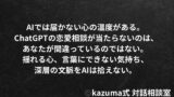 ChatGPTの恋愛相談が当たらない理由とは？｜AIでは届かない”心の温度”
