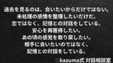 連絡が途切れたあと、過去を見る本当の理由とは？｜未処理の感情と記憶との対話