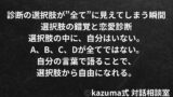 診断の選択肢が”全て”に見えてしまう瞬間｜選択肢の錯覚と恋愛診断