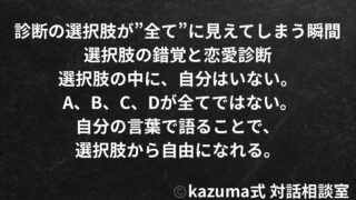 診断の選択肢が”全て”に見えてしまう瞬間｜選択肢の錯覚と恋愛診断