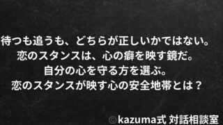 「待つ恋」と「追う恋」、報われやすいのはどっち？｜恋のスタンスが映す心の安全地帯